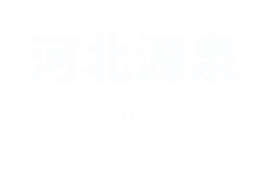 河北源泉橡塑科技有限公司